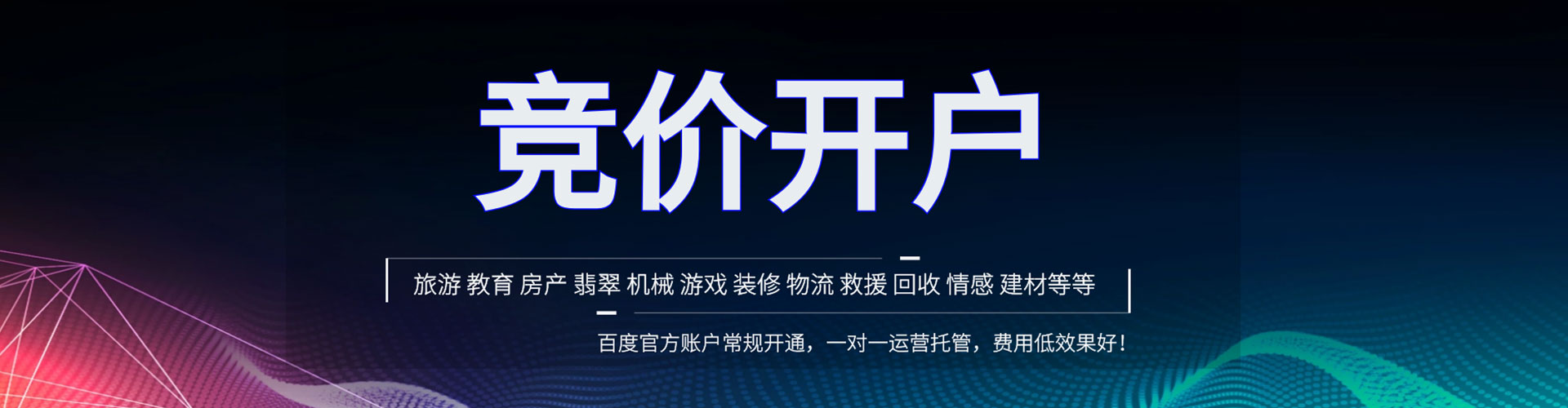 鲅鱼圈百度推广代理